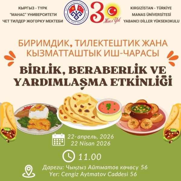 Мероприятие единства, солидарности и сотрудничества | 22 апреля 2026