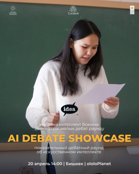 Показательный дебатный раунд в рамках Недели креативности под эгидой Create4
