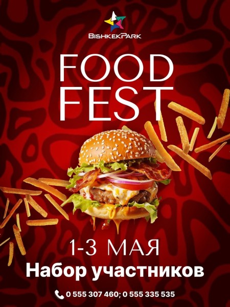  Большой гастрономический фестиваль FoodFest возле главного входа ТРЦ Bishkek Park