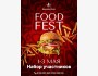  Большой гастрономический фестиваль FoodFest возле главного входа ТРЦ Bishkek Park
