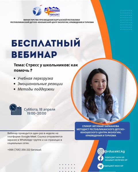 Вебинар для родителей и педагогов