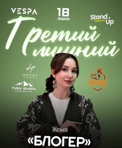 Stand Up: Третий лишний┃Каракол 18.04.2026