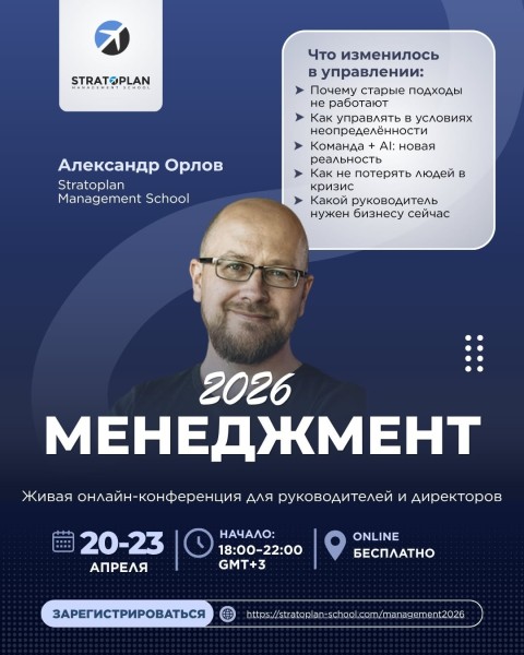 Онлайн-конференцию «Управление в 2026»