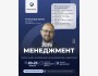 Онлайн-конференцию «Управление в 2026»