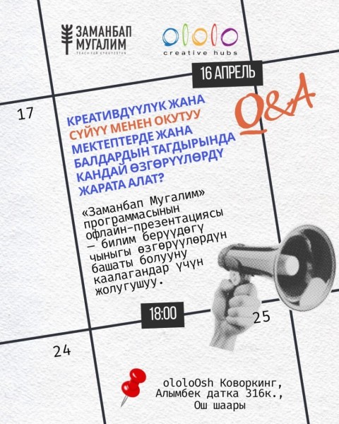 Встреча: Как креативность и преподавание с любовью могут запускать реальные изменения в школах и судьбах детей?