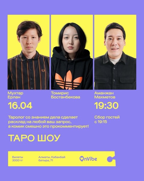 Stand Up: Шоу Таро┃Алматы 16.04.2026