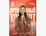 Stand Up: Проверочный концерт Айны Мусиной┃Астана 21.04.2026