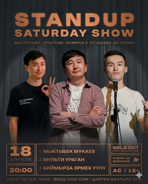 Stand Up: Saturday Show. Опытные комики и лучшие шутки | Бишкек 18 апреля 2026