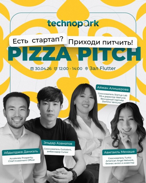 Pizza Pitch в Технопарке | Возможность презентовать свой проект/стартап перед опытными инвесторами и экспертами индустрии | 30 апреля