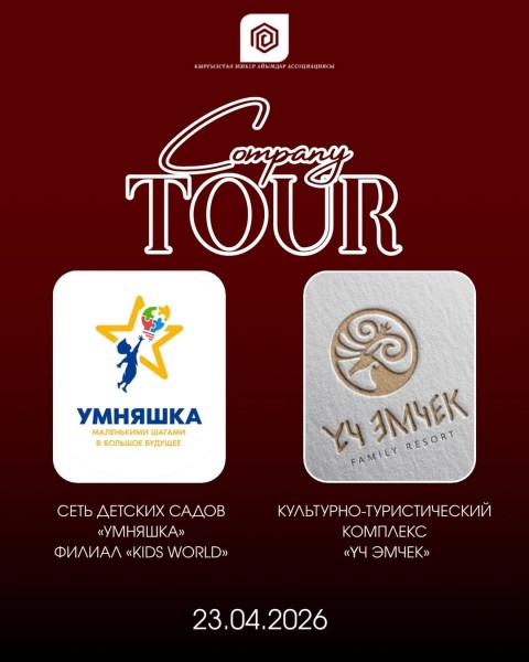 Закрытая экскурсия в компании наших резидентов | Сеть детских садов «Умняшка», филиал «Kids World” и Культурно-туристический комплекс «Уч Эмек»