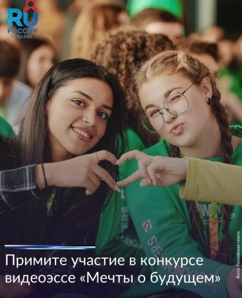 II сезон Конкурса видеоэссе «Мечты о будущем»