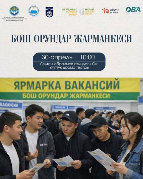 Профориентация и ярмарка вакансий в городе Ош | 30 апреля 2026