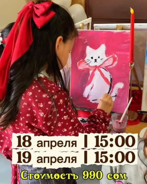 Маленькие художники, большие эмоции: арт-вечеринки для детей | 18.04.2026