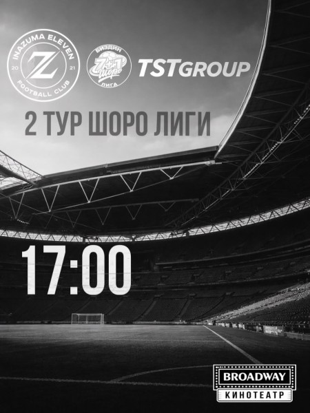 Матч, который нельзя пропустить: Inazuma Eleven vs TSTGroup