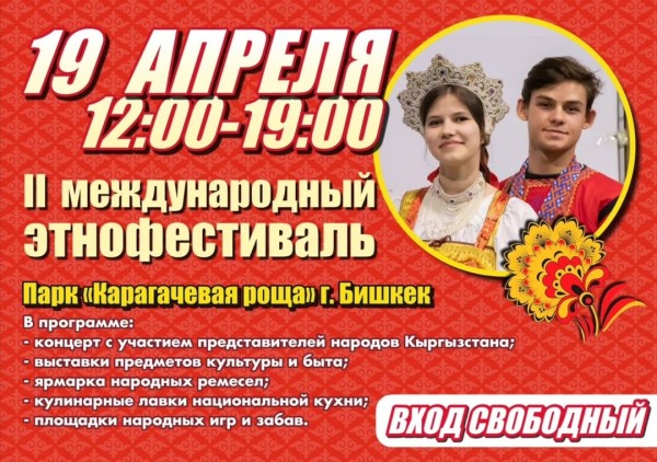 II Международный этнофестиваль в Бишкеке