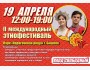 II Международный этнофестиваль в Бишкеке