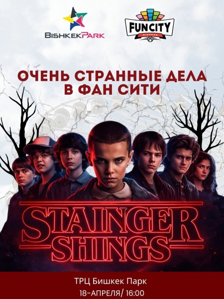 Очень странные дела в FUN CITY