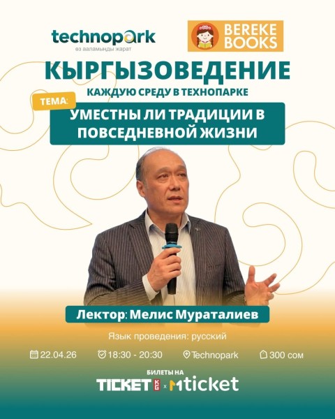 Кыргызоведение: «Уместны ли традиции в повседневной жизни?»