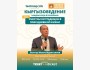 Кыргызоведение: «Уместны ли традиции в повседневной жизни?»
