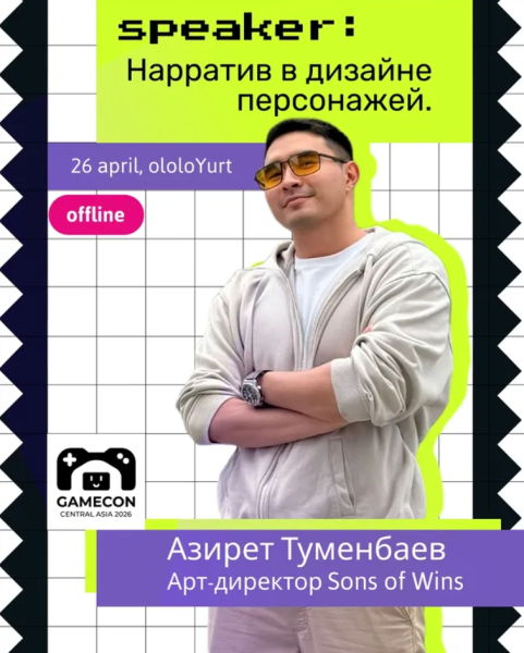 Лекция: «Нарратив в дизайне персонажей»┃в рамках GameCon Central Asia 2026