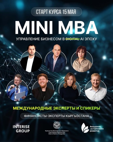 Mini MBA «Управление бизнесом в AI эпоху»