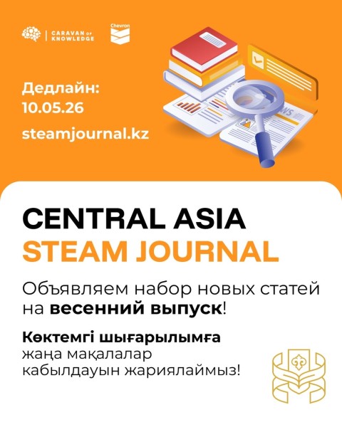 Приема материалов в 7-й выпуск нашего журнала CASJ