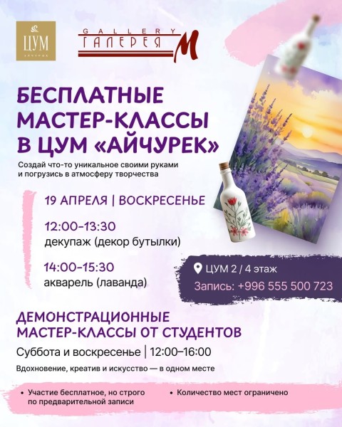 Мастер-класс по рисованию в ЦУМ «Айчурек»