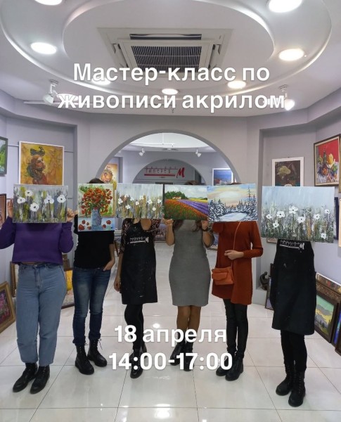 Мастер-класс по живописи акрилом с Зульфией Акимовой | 18 апреля 2026