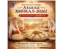Конкурс кулинарии «Ахыска Хинкал-2026»