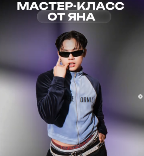 Мастер-класс по GIRLISH от Яна