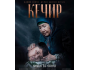 Премьера фильма «КЕЧИР»