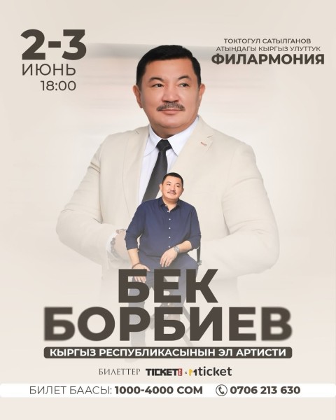 Большой концерт Бек Борбиева 