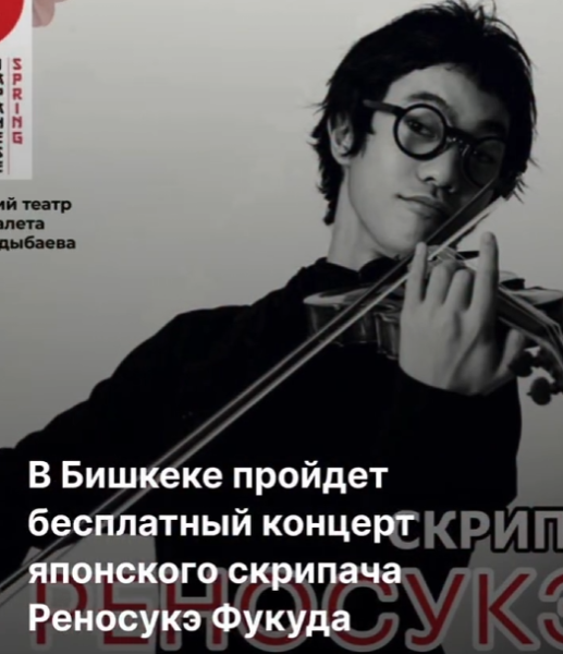 Концерт японского скрипача Реносукэ Фукуда