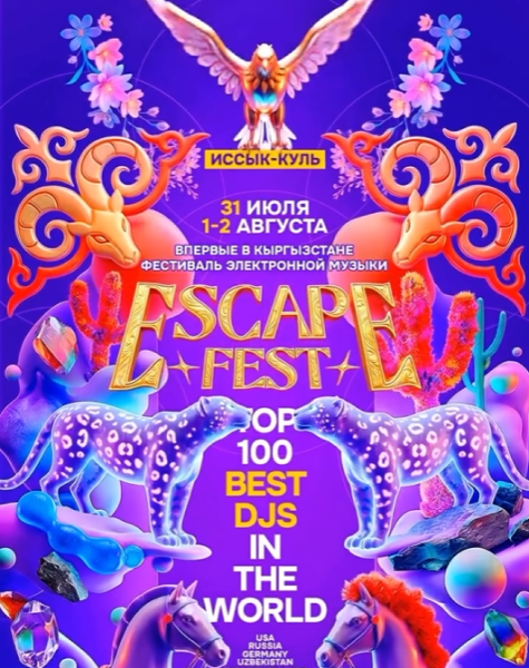 Международный фестиваль электронной музыки ESCAPE FESTIVAL