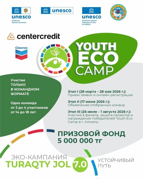 Приеме заявок на участие в Youth Eco Camp TURAQTY JOL 7.0