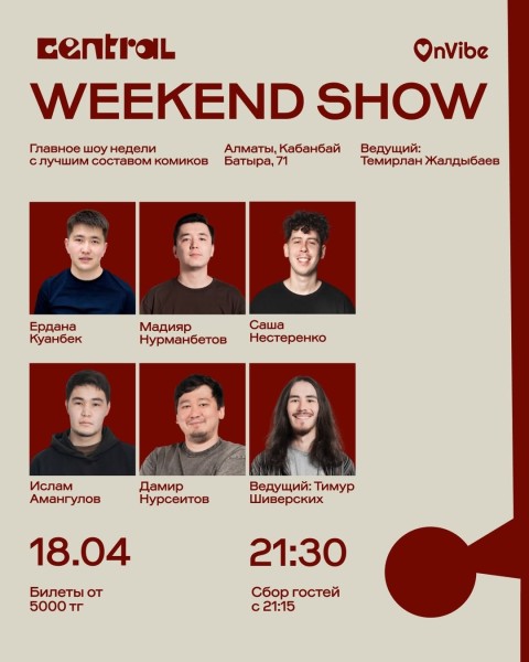 Stand Up: Weekend Show┃Алматы 18.04.2026