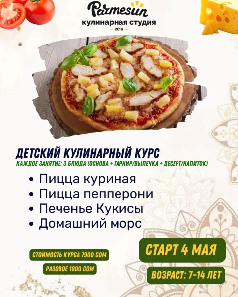 Детский кулинарный курс в Parmesun