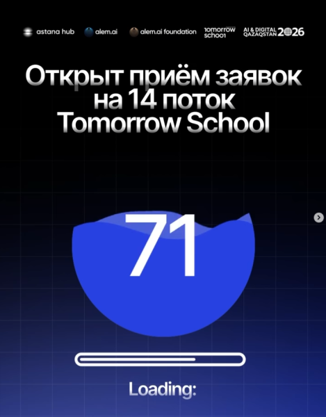 14 поток Tomorrow School