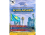 Программа стипендий Kazakhstan Government Scholarships 2026–2027