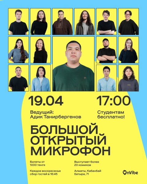 Stand Up: Большой открытый микрофон┃Алматы 19.04.2026