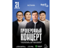 Stand Up: Проверочный концерт┃Астана 21.04.2026