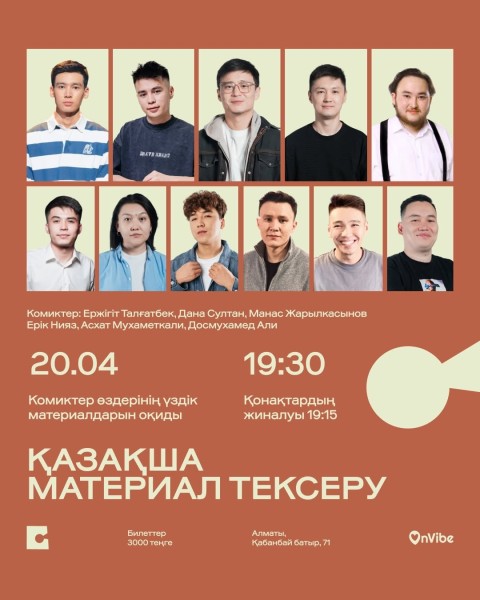 Stand Up: Қазақша стендап: материал тексеру┃Алматы 20.04.2026