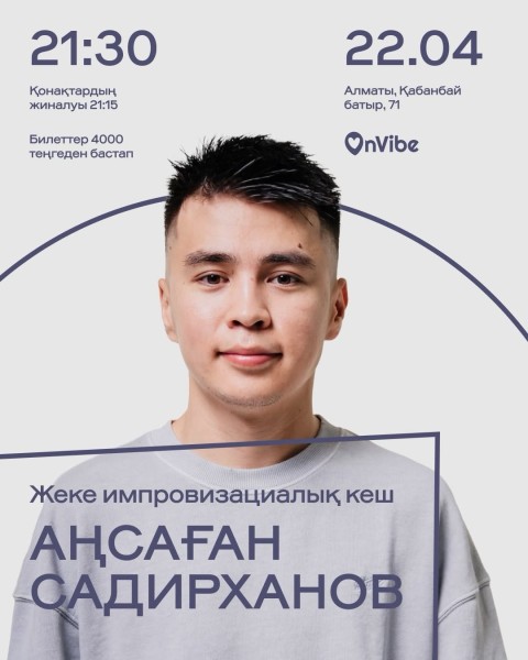 Stand Up: Аңсаған Садирханов: жеке импровизациялық кеш┃Алматы 22.04.2026