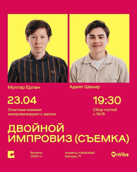 Stand Up: Адият Шакир и Мухтар Ерлан: съёмка импровизационного стендап-концерта┃Алматы 23.04.2026