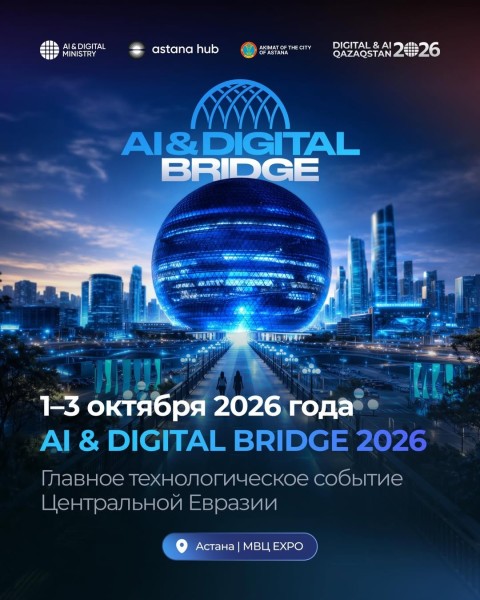 AI & Digital Bridge 2026: Технологии будущего в Центральной Евразии