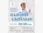 Чыныбай Турсунбеков атындагы адабий сыйлык: Поэзия конкурсу