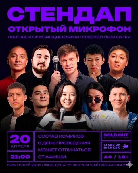 Открытый микрофон: попробуй себя в стендапе