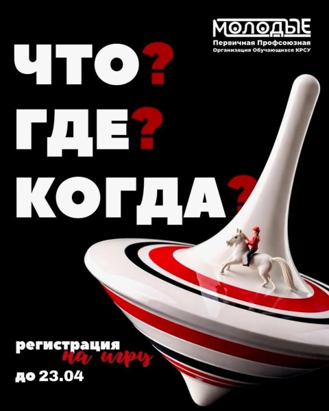 Интеллектуальная игра «Что? Где? Когда?» — проверь свою логику