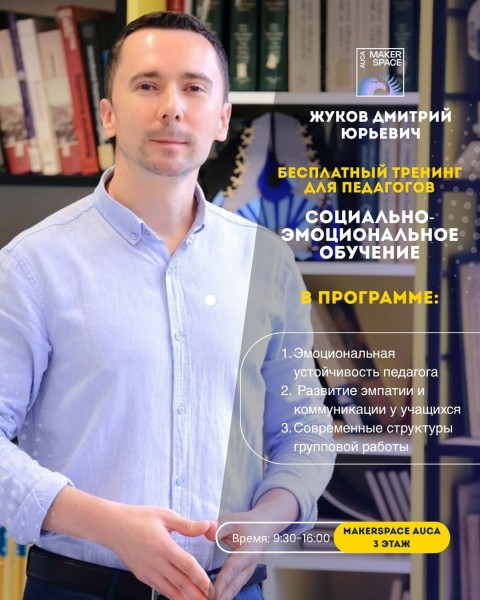Социально-эмоциональное обучение: бесплатный тренинг для педагогов