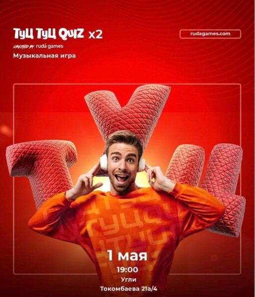 Туц Туц Quiz: Музыкальная игра. Классика┃Бишкек 1 мая 2026